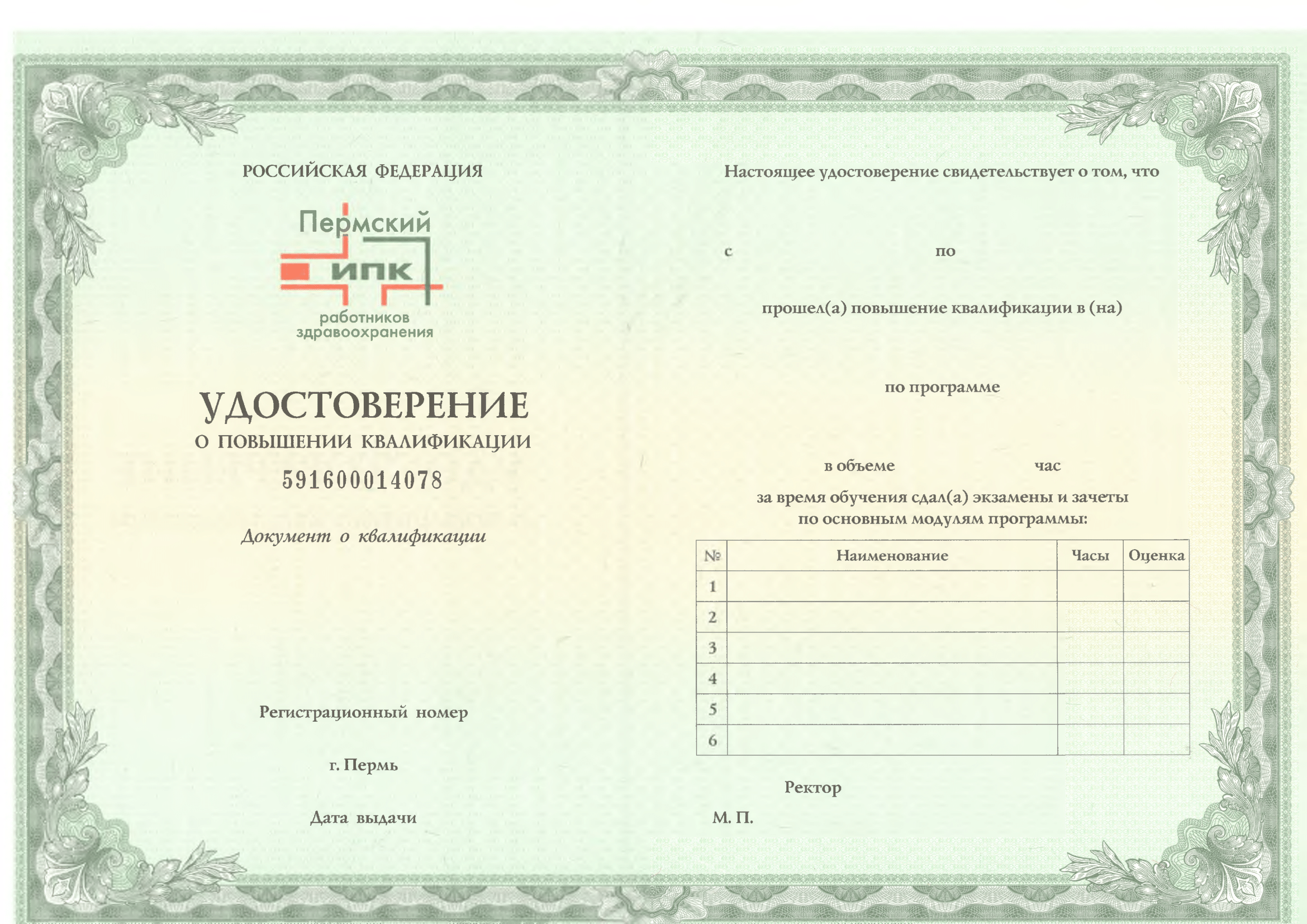 Платные образовательные услуги